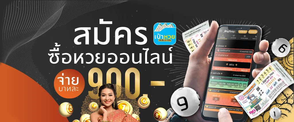 เป๋าหวย วิเคราะห์เลข