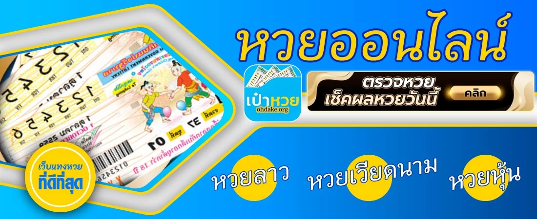 เป๋าหวย แจกสูตร